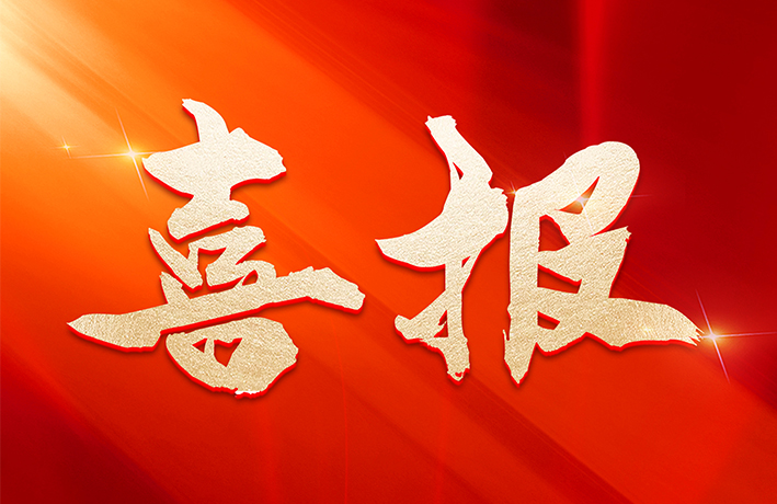 中国·9888拉斯维加斯(股份)有限公司-官方网站